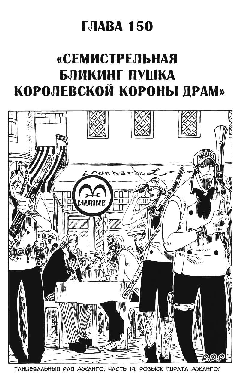 Страница 19 главы 176.5 манги Ван Пис / One Piece