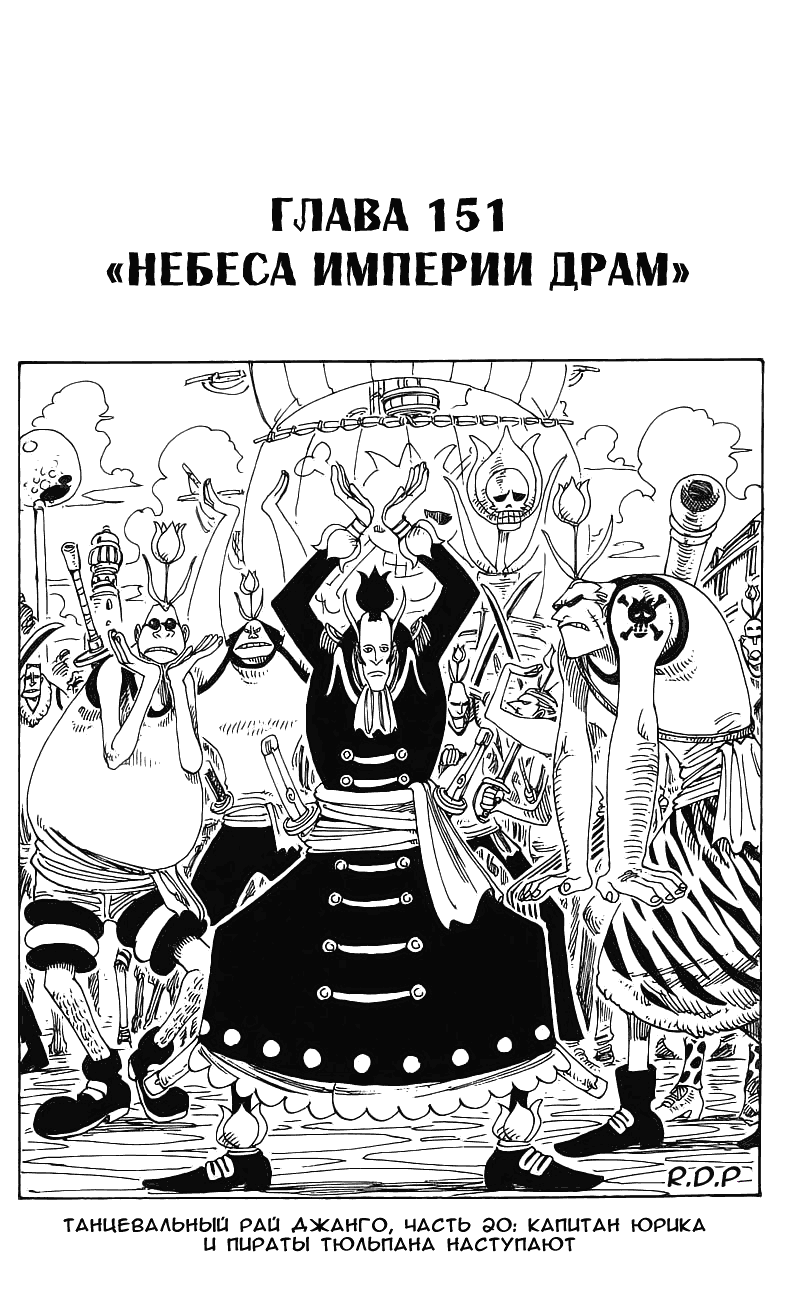 Страница 20 главы 176.5 манги Ван Пис / One Piece