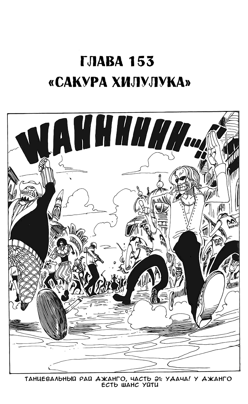 Страница 21 главы 176.5 манги Ван Пис / One Piece