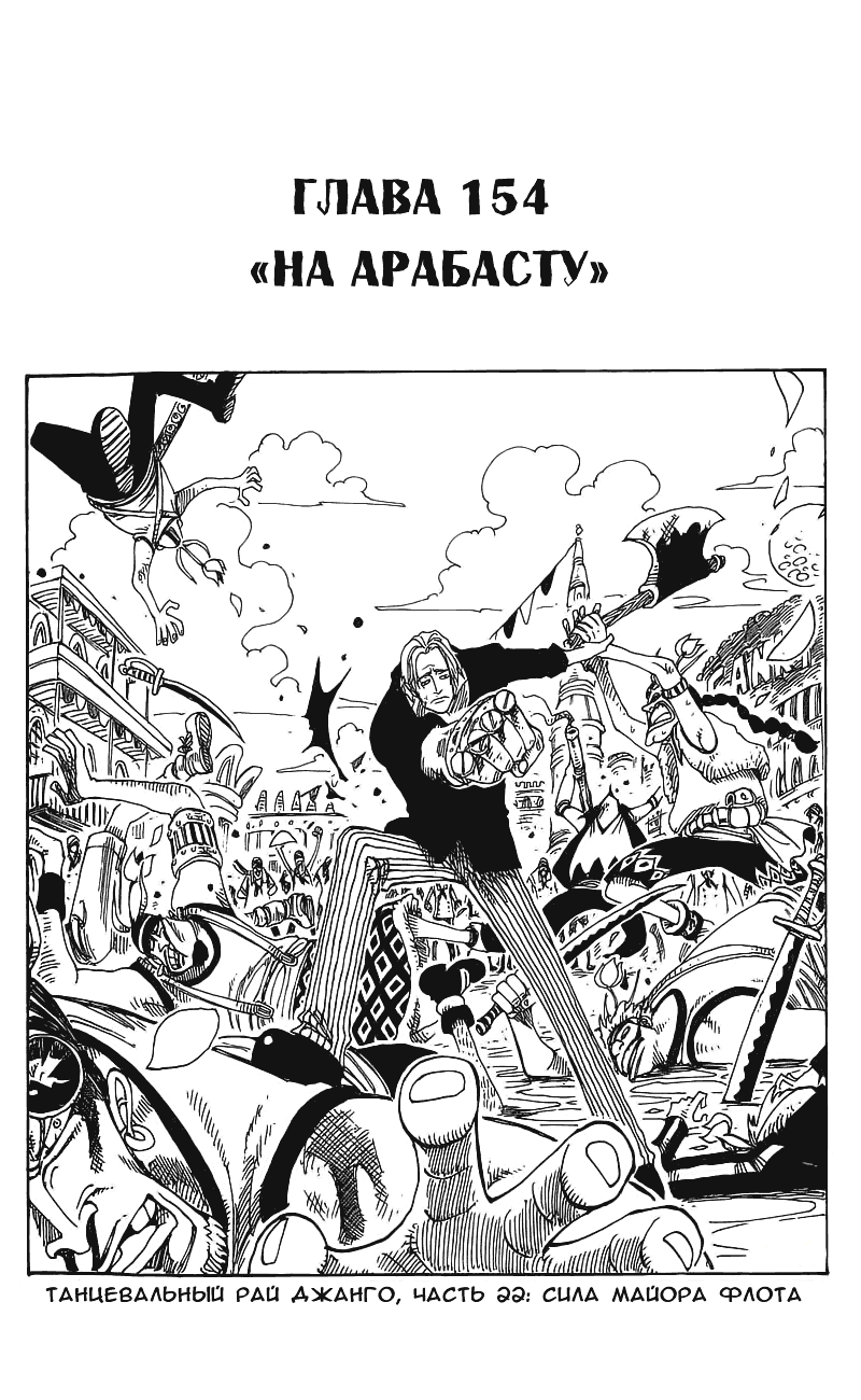 Страница 22 главы 176.5 манги Ван Пис / One Piece