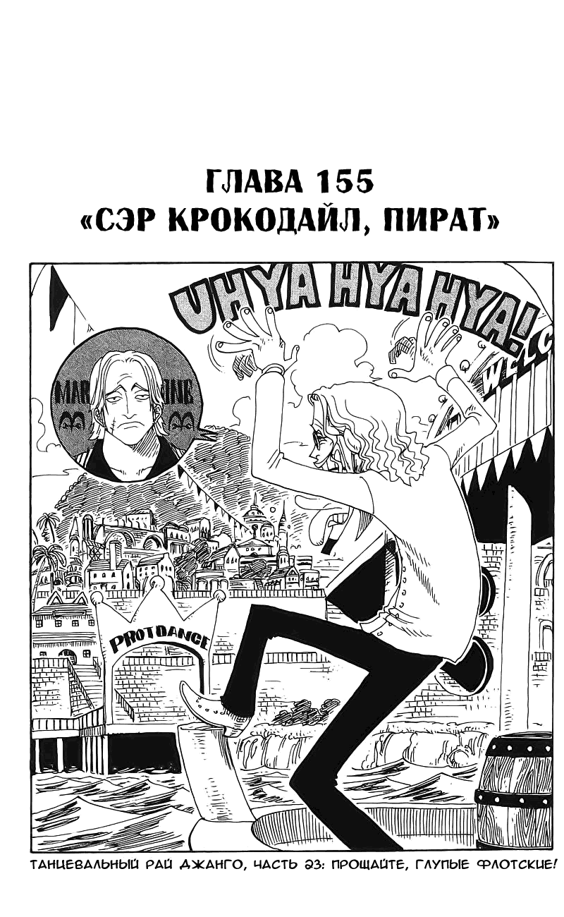 Страница 23 главы 176.5 манги Ван Пис / One Piece