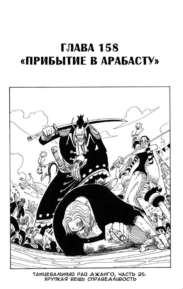 Страница 25 главы 176.5 манги Ван Пис / One Piece