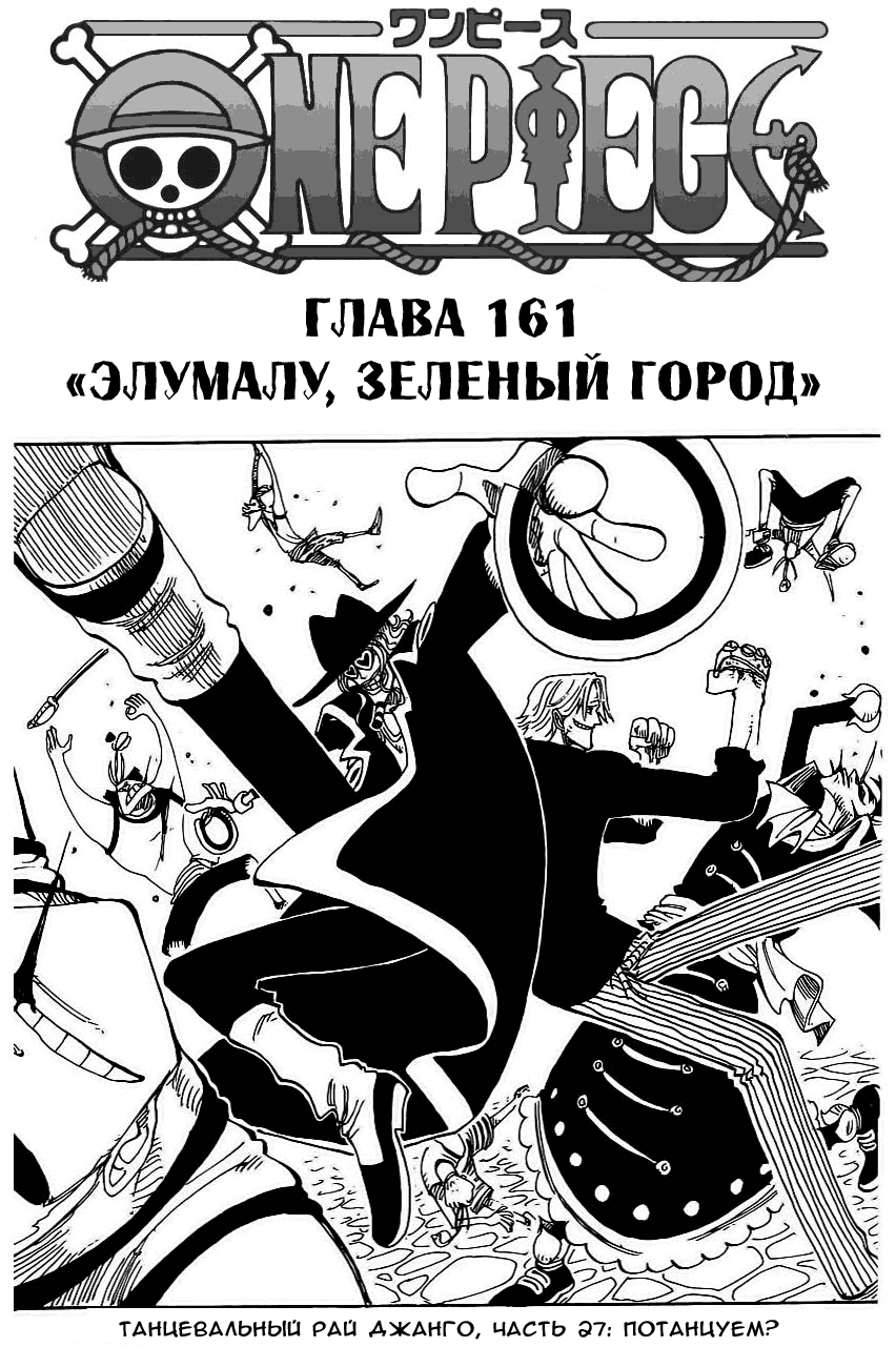 Страница 27 главы 176.5 манги Ван Пис / One Piece