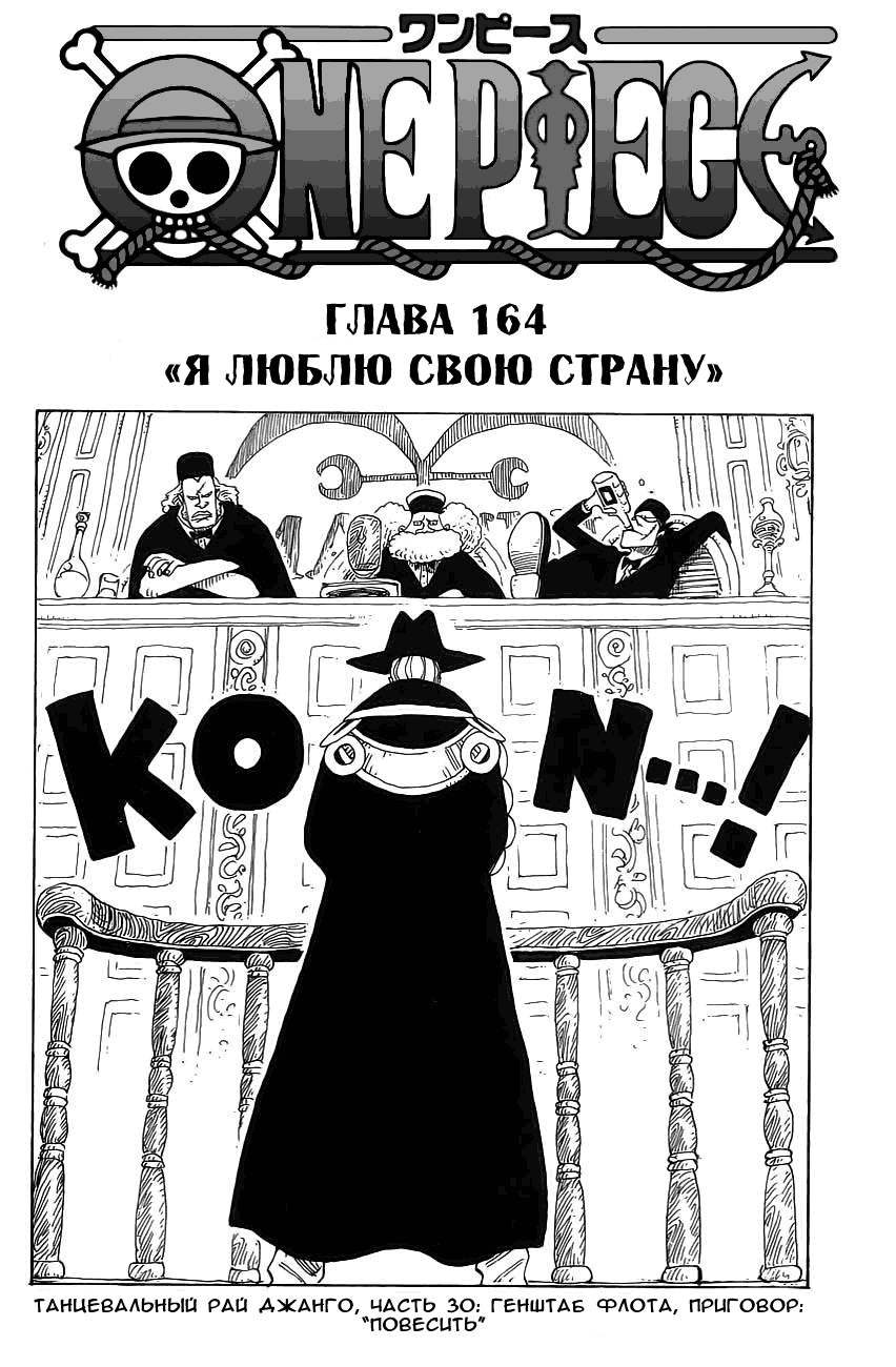Страница 30 главы 176.5 манги Ван Пис / One Piece