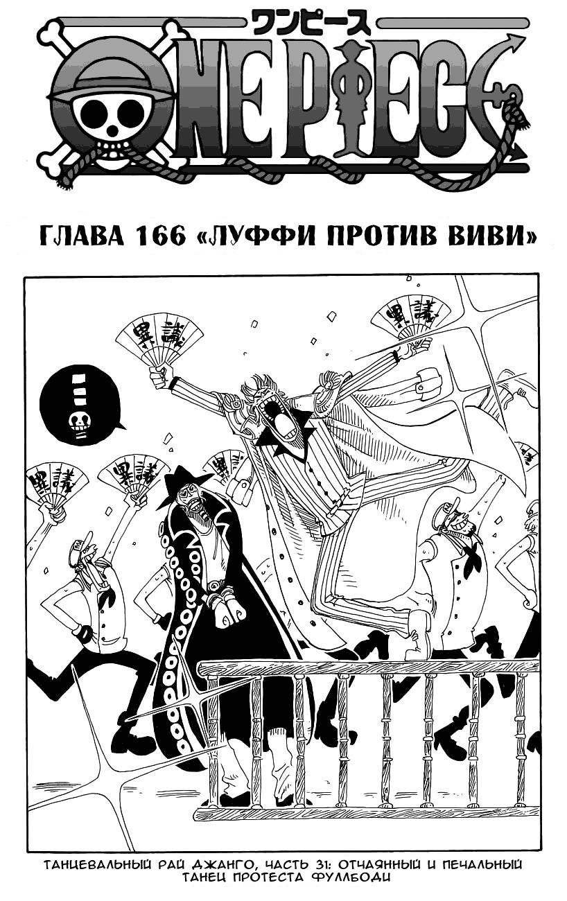 Страница 31 главы 176.5 манги Ван Пис / One Piece
