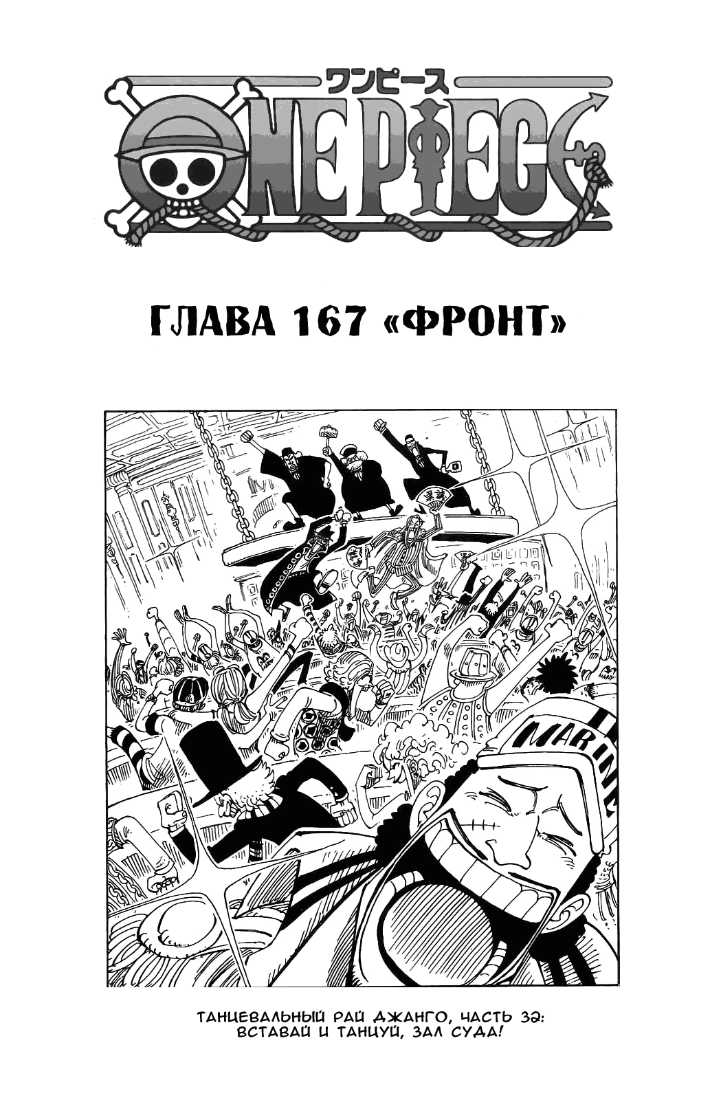 Страница 32 главы 176.5 манги Ван Пис / One Piece