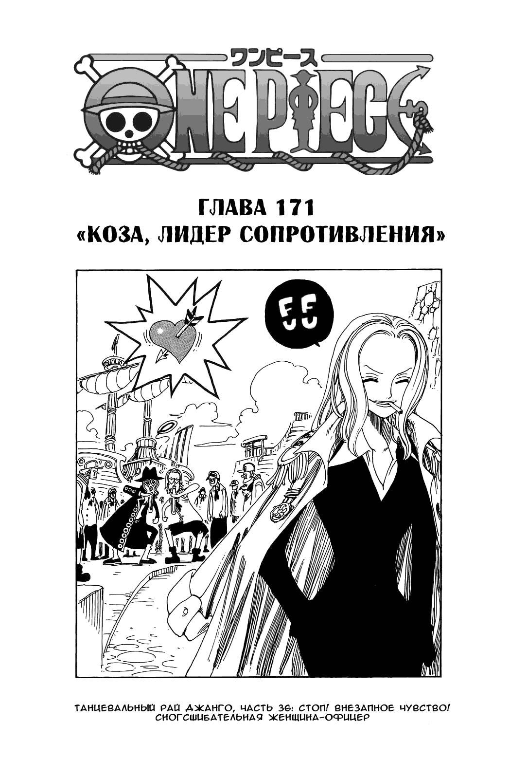 Страница 36 главы 176.5 манги Ван Пис / One Piece