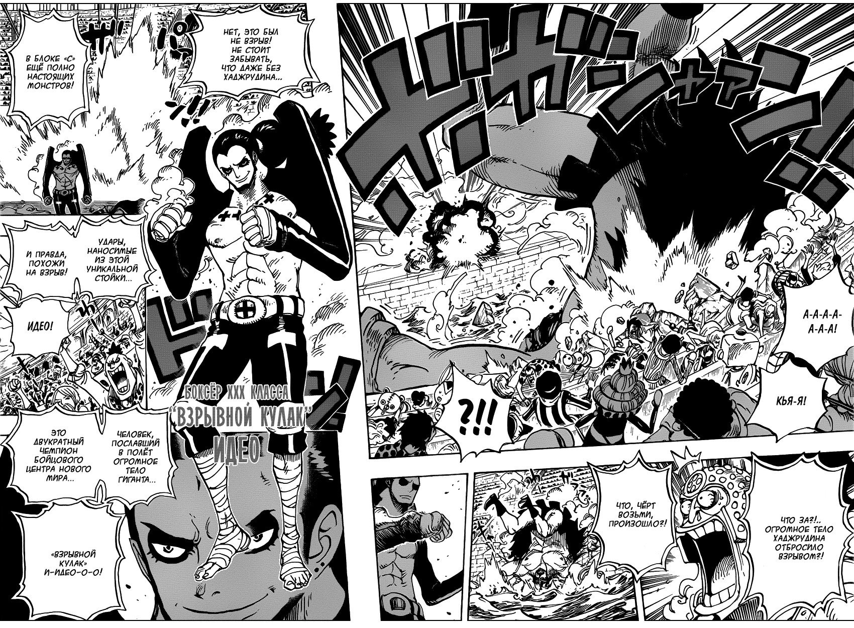 Страница 5 главы 715 манги Ван Пис / One Piece