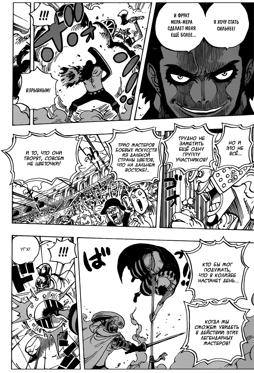 Страница 6 главы 715 манги Ван Пис / One Piece