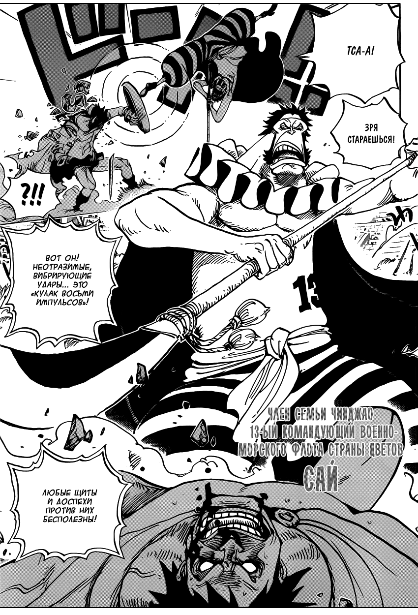 Страница 7 главы 715 манги Ван Пис / One Piece