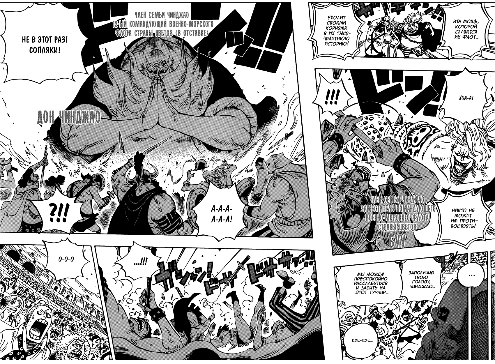 Страница 8 главы 715 манги Ван Пис / One Piece