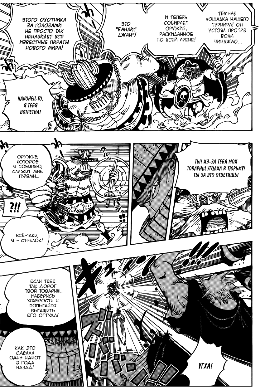 Страница 10 главы 715 манги Ван Пис / One Piece
