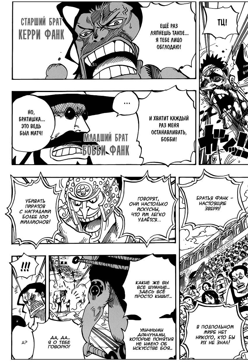 Страница 13 главы 715 манги Ван Пис / One Piece