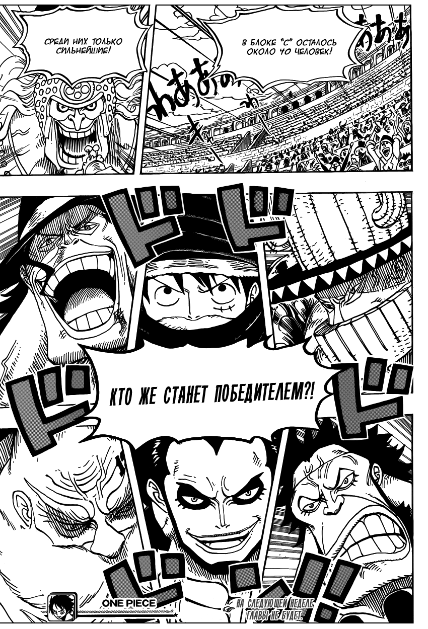 Страница 18 главы 715 манги Ван Пис / One Piece
