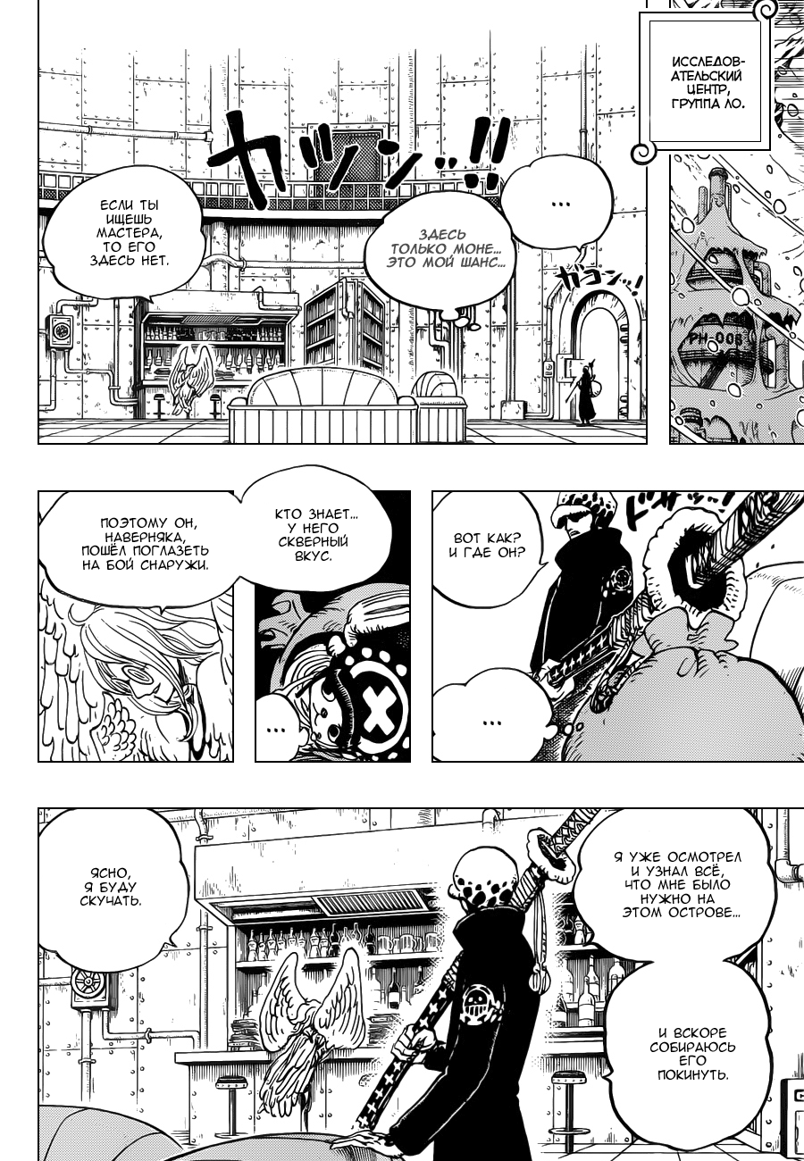 Страница 4 главы 671 манги Ван Пис / One Piece