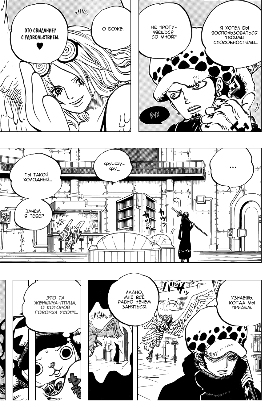Страница 5 главы 671 манги Ван Пис / One Piece