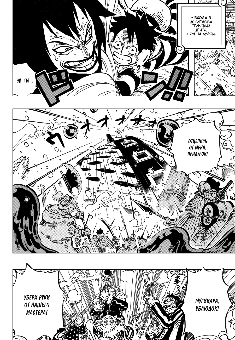 Страница 6 главы 671 манги Ван Пис / One Piece