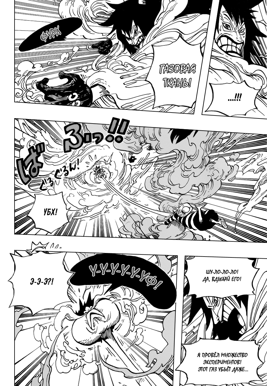 Страница 8 главы 671 манги Ван Пис / One Piece