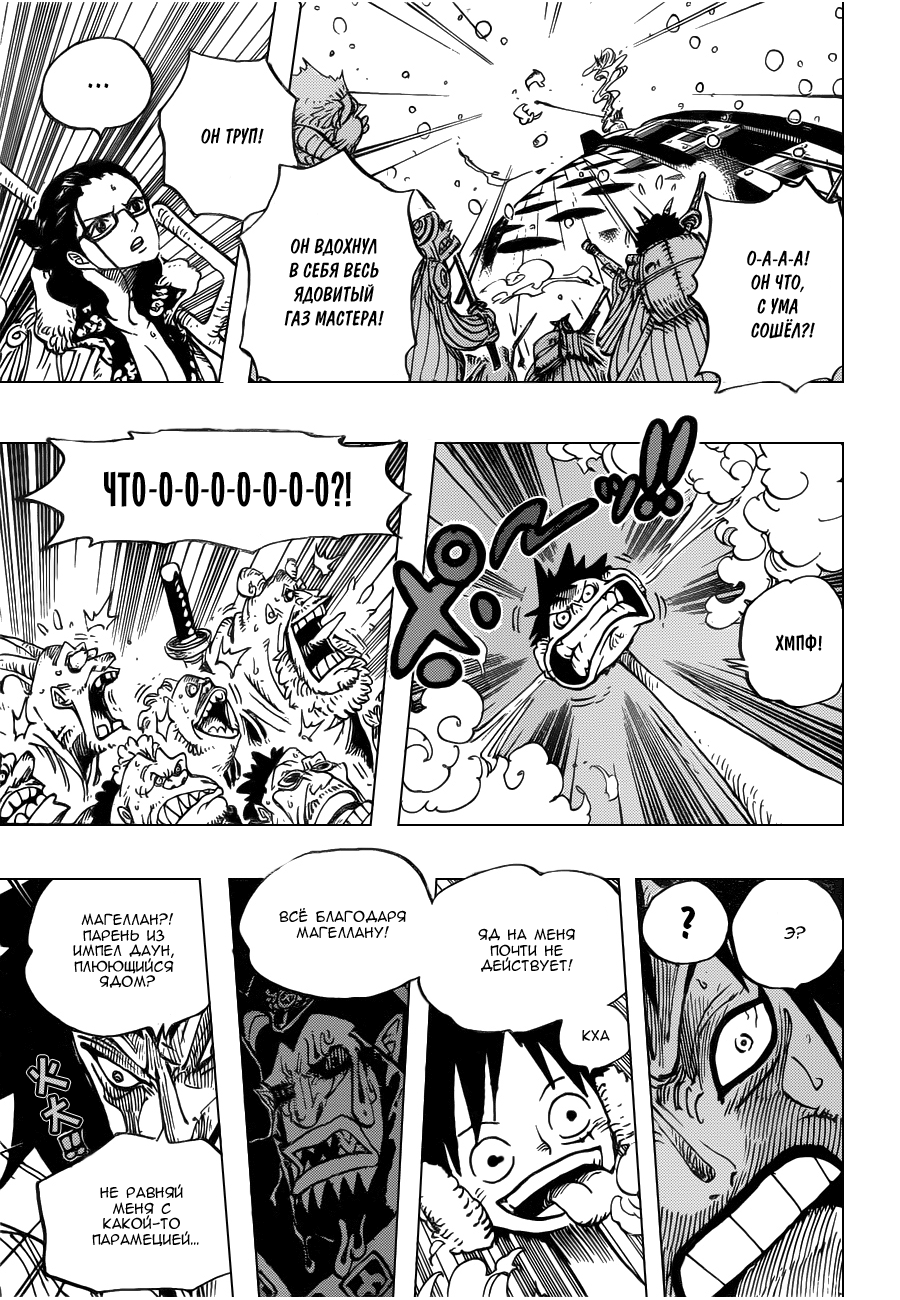 Страница 9 главы 671 манги Ван Пис / One Piece