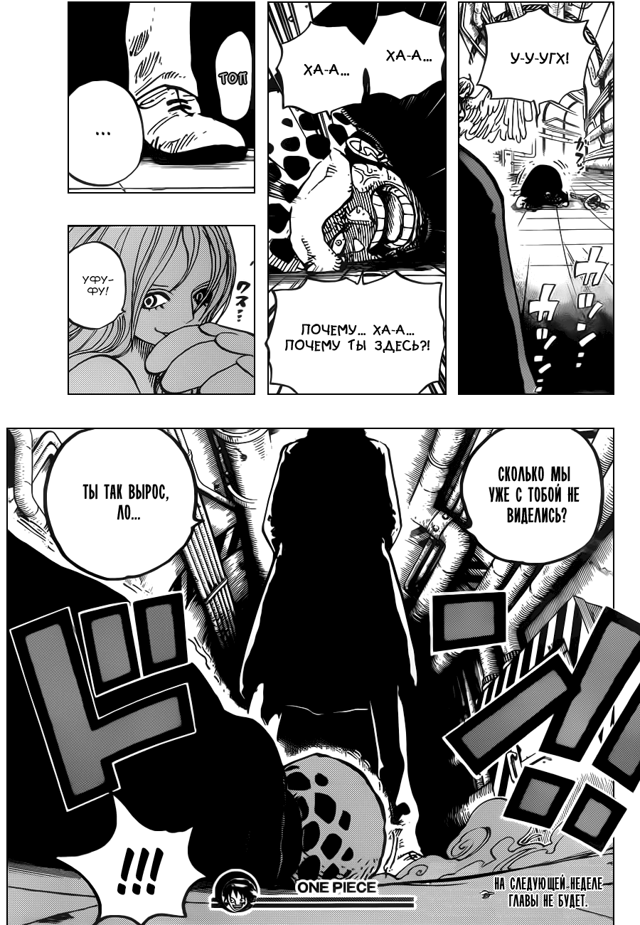 Страница 16 главы 671 манги Ван Пис / One Piece