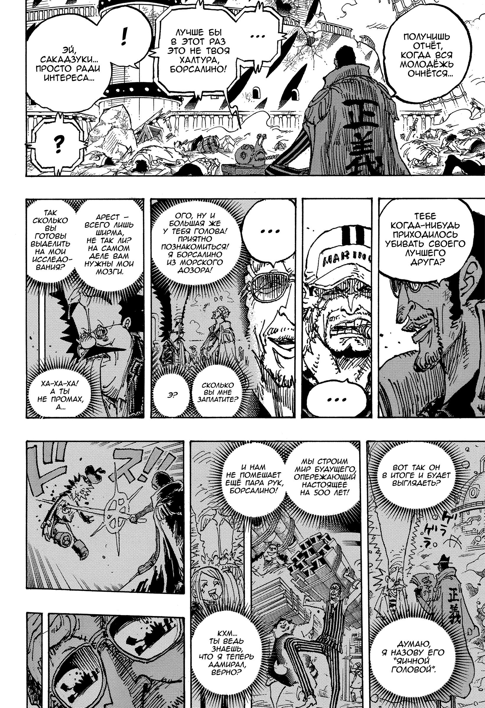 Страница 5 главы 1124 манги Ван Пис / One Piece