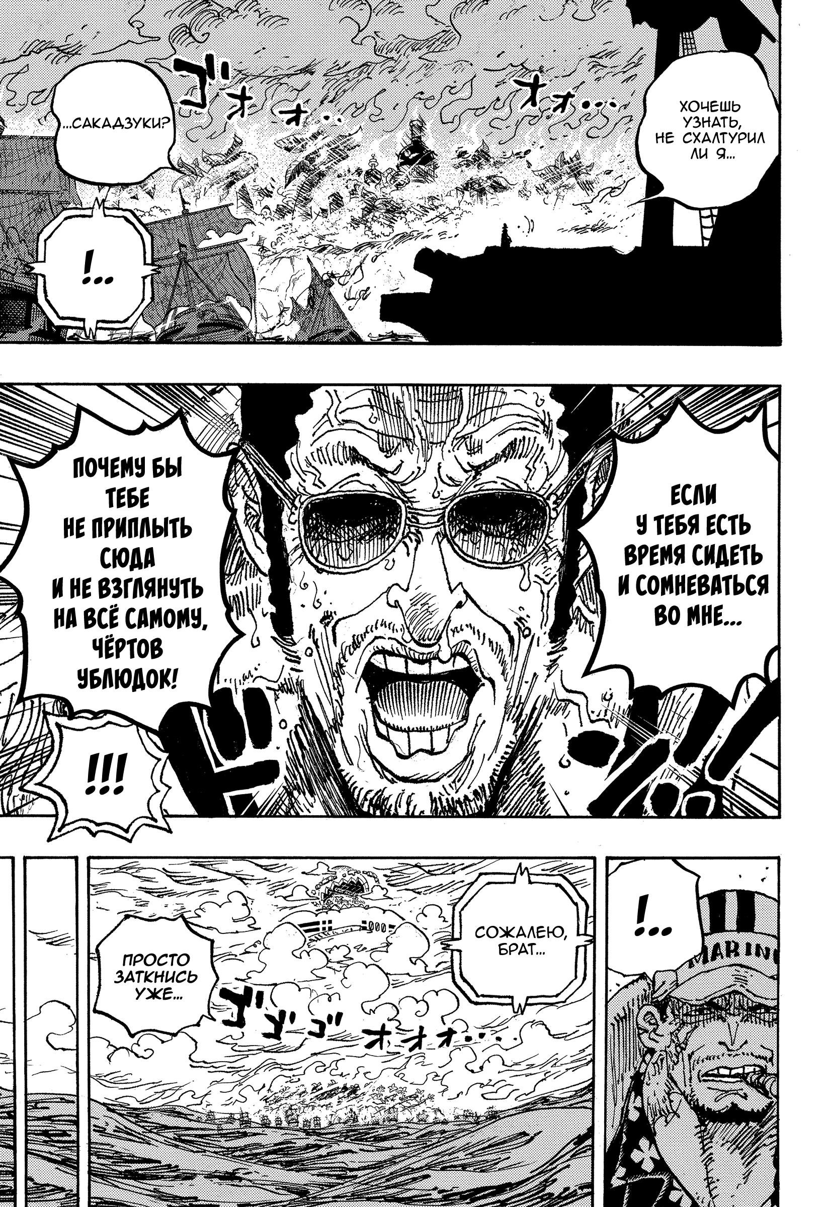 Страница 6 главы 1124 манги Ван Пис / One Piece