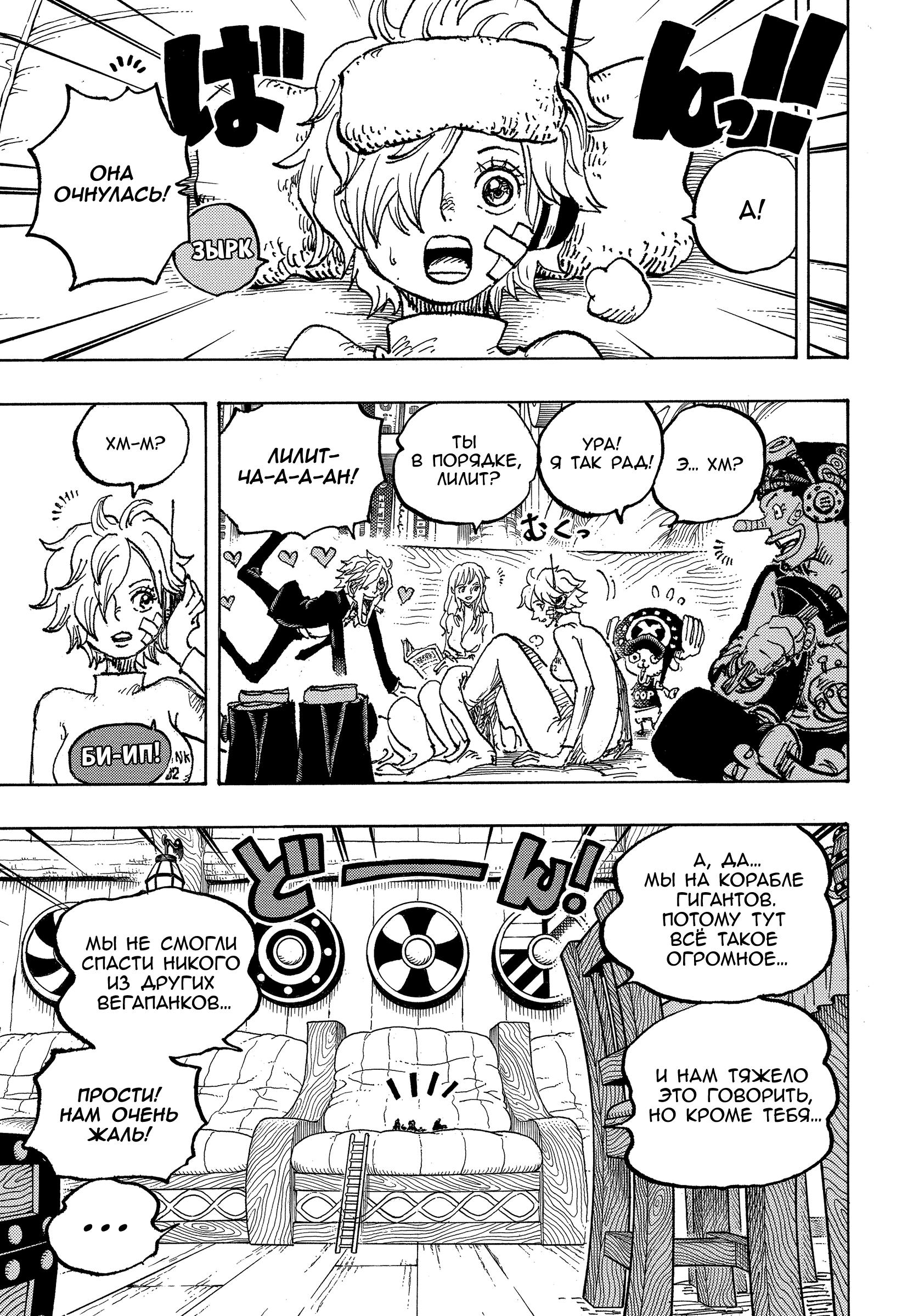 Страница 8 главы 1124 манги Ван Пис / One Piece