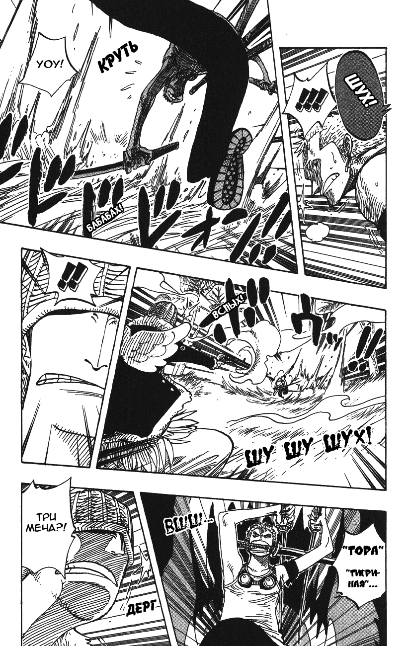 Страница 5 главы 259 манги Ван Пис / One Piece