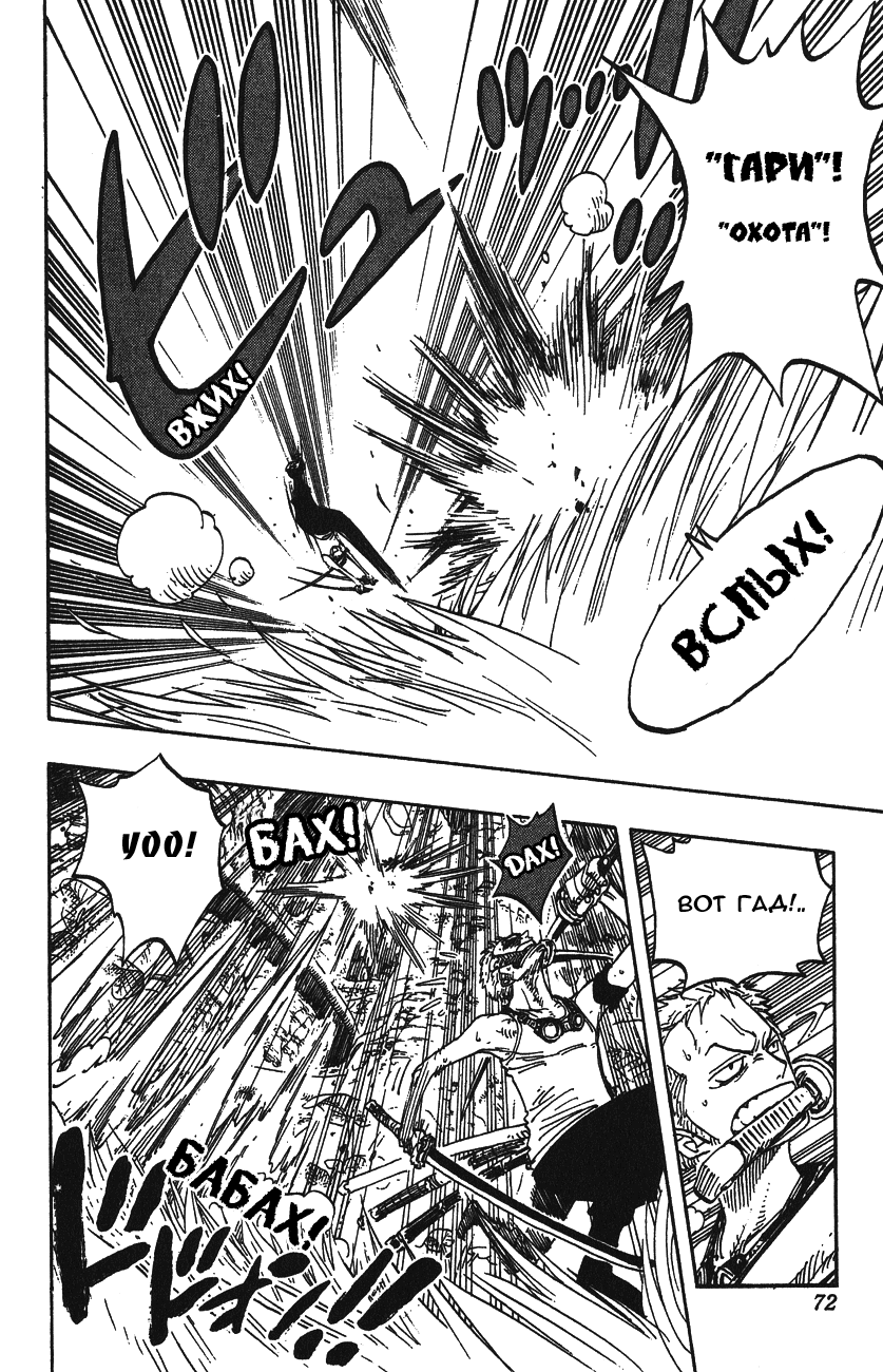 Страница 6 главы 259 манги Ван Пис / One Piece