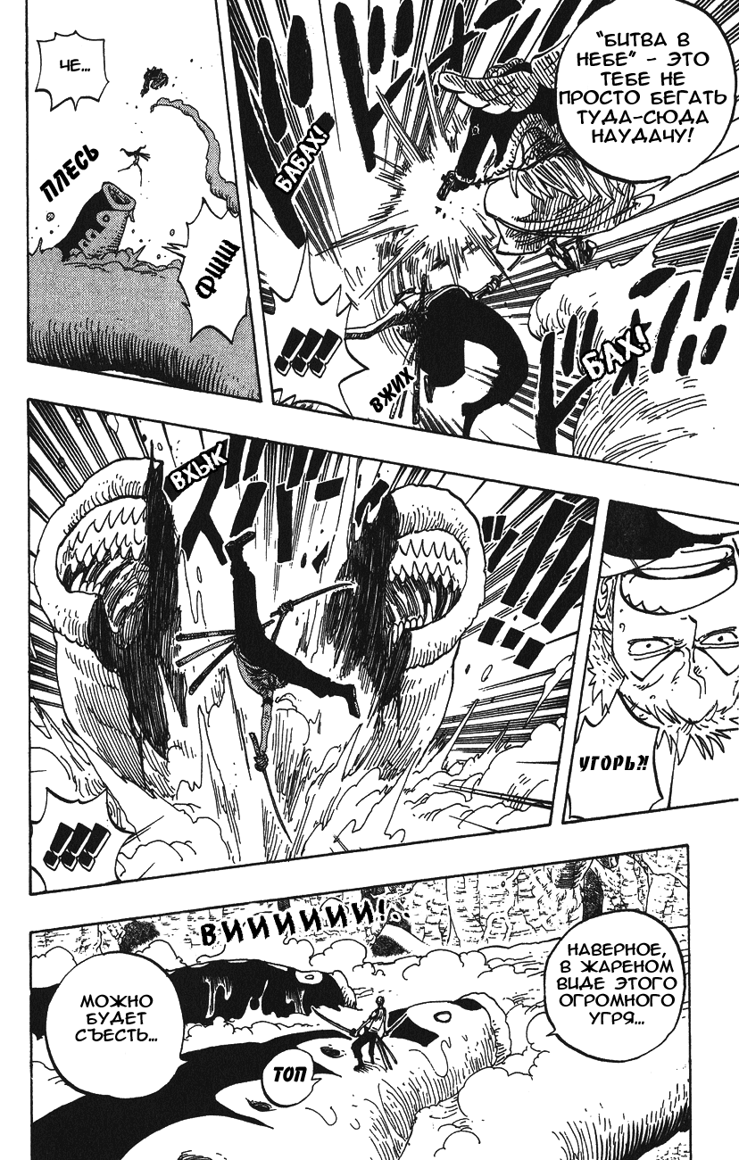 Страница 8 главы 259 манги Ван Пис / One Piece