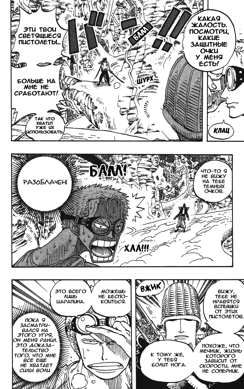Страница 10 главы 259 манги Ван Пис / One Piece