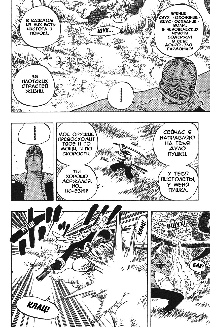 Страница 12 главы 259 манги Ван Пис / One Piece