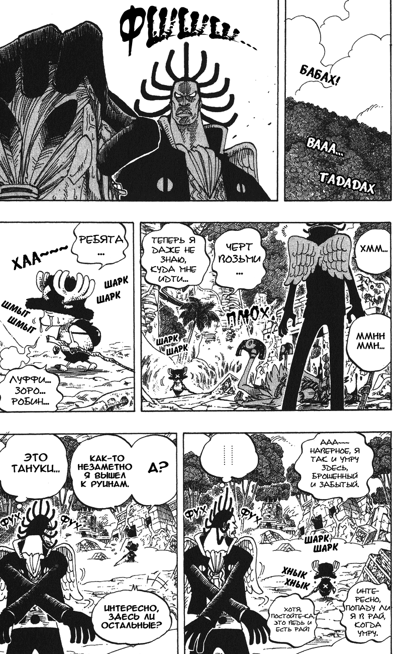 Страница 16 главы 259 манги Ван Пис / One Piece
