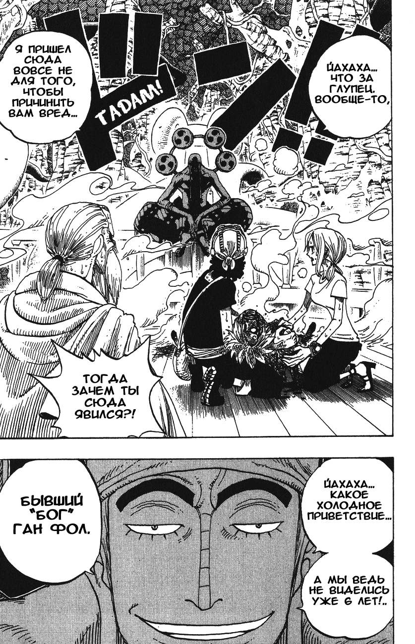 Страница 18 главы 259 манги Ван Пис / One Piece