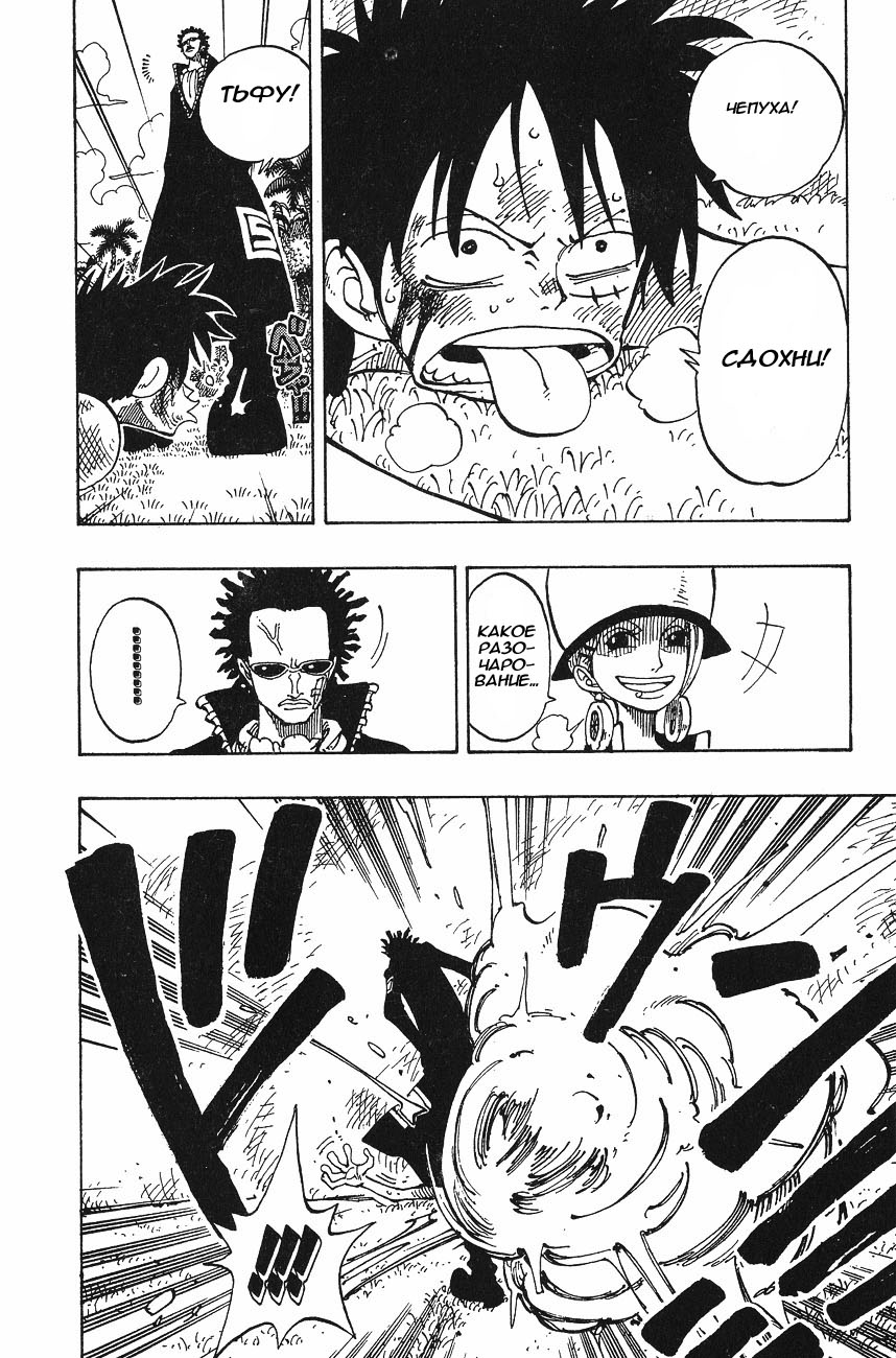 Страница 4 главы 121 манги Ван Пис / One Piece