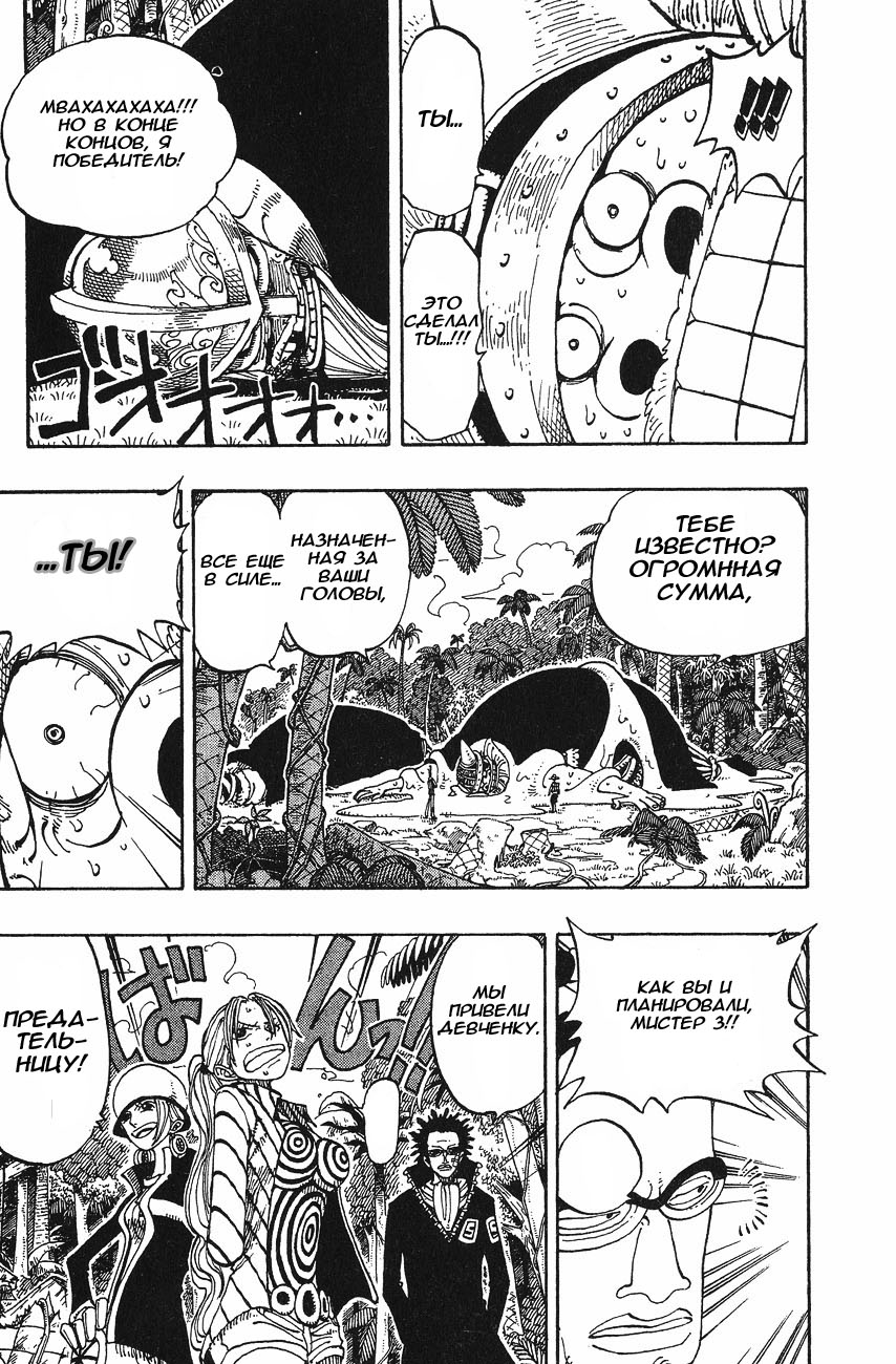 Страница 9 главы 121 манги Ван Пис / One Piece