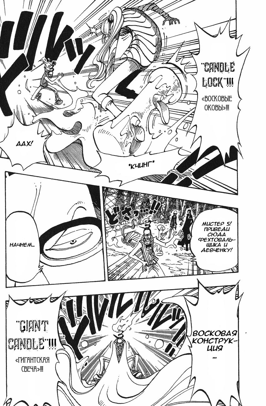 Страница 11 главы 121 манги Ван Пис / One Piece