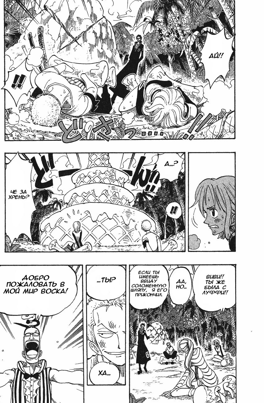 Страница 13 главы 121 манги Ван Пис / One Piece
