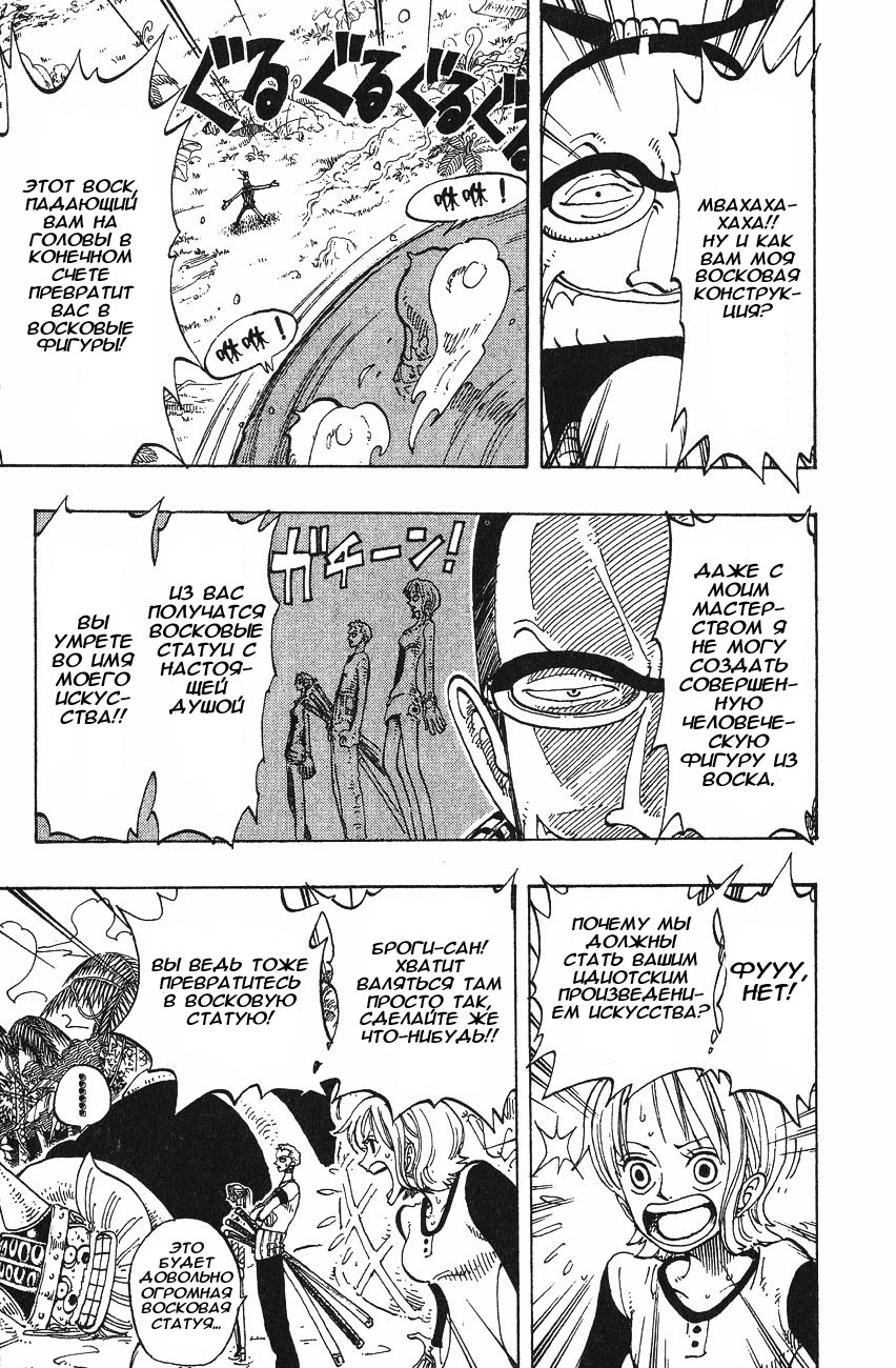 Страница 15 главы 121 манги Ван Пис / One Piece
