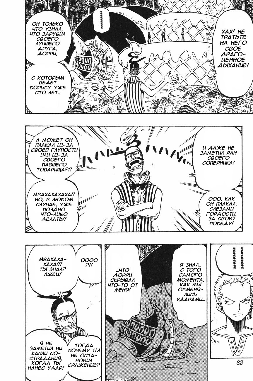 Страница 16 главы 121 манги Ван Пис / One Piece