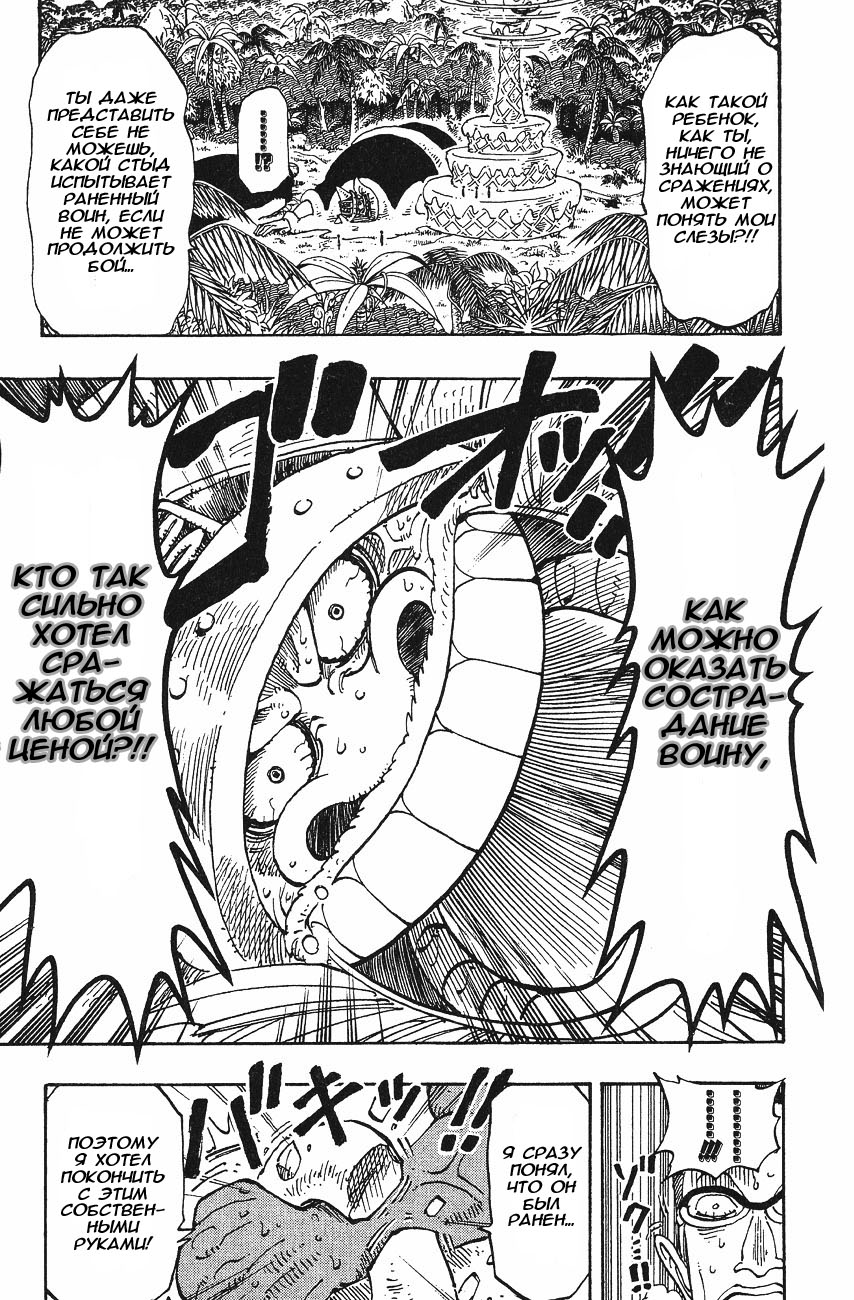 Страница 17 главы 121 манги Ван Пис / One Piece