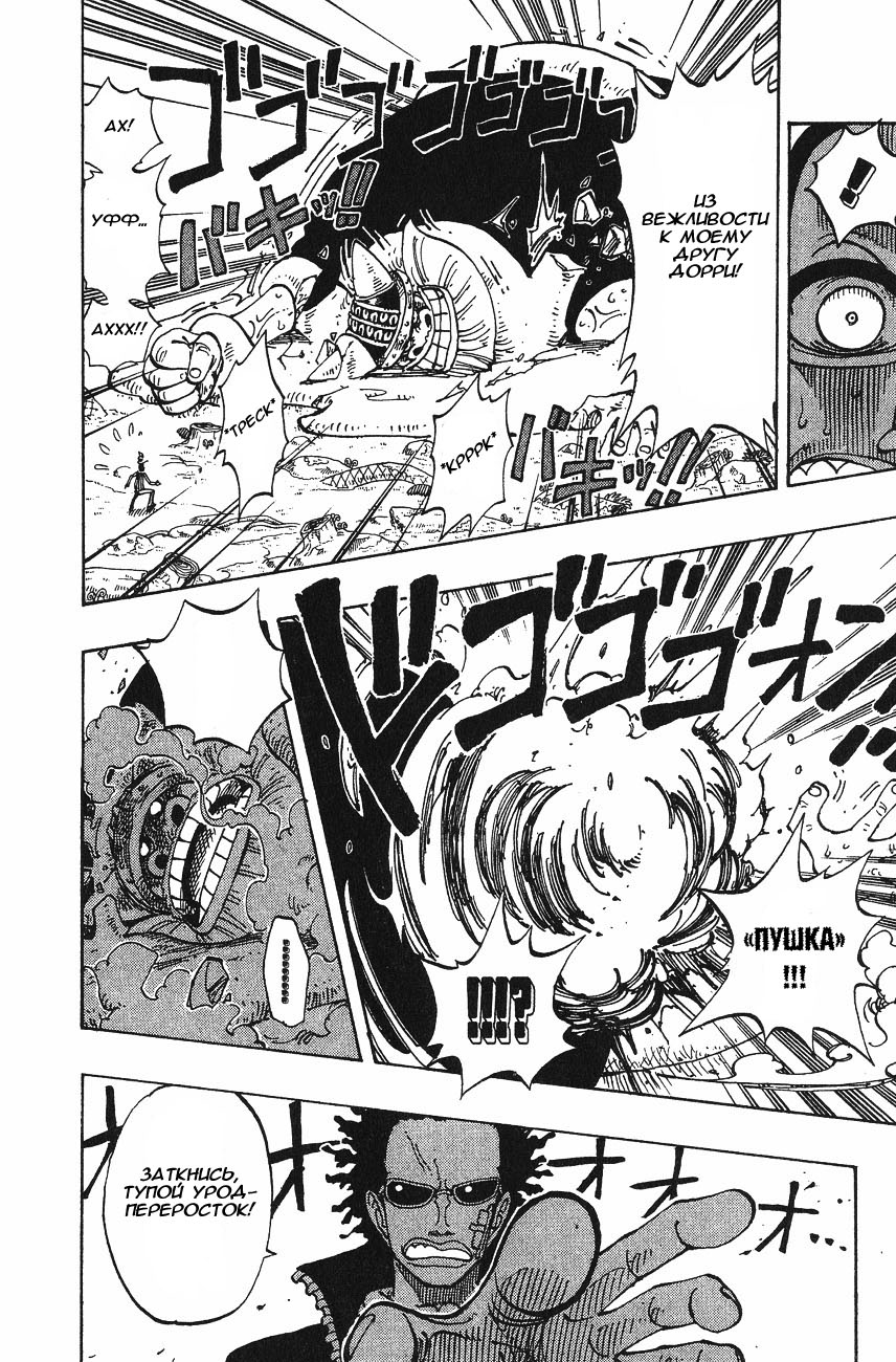 Страница 18 главы 121 манги Ван Пис / One Piece