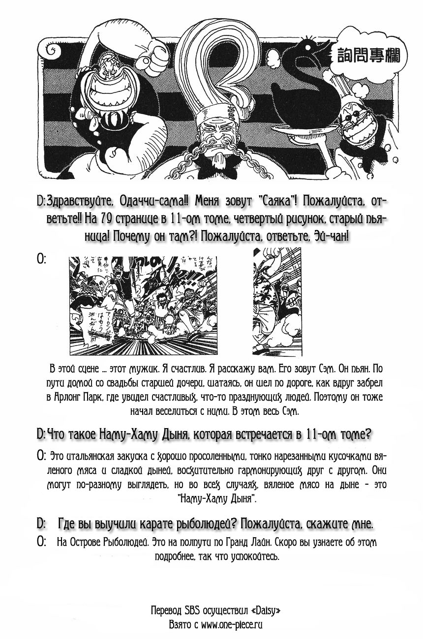 Страница 20 главы 121 манги Ван Пис / One Piece