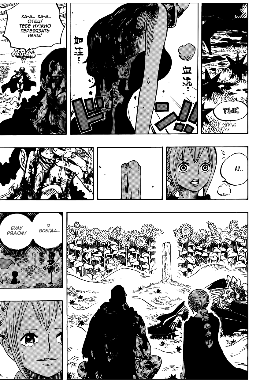 Страница 6 главы 777 манги Ван Пис / One Piece