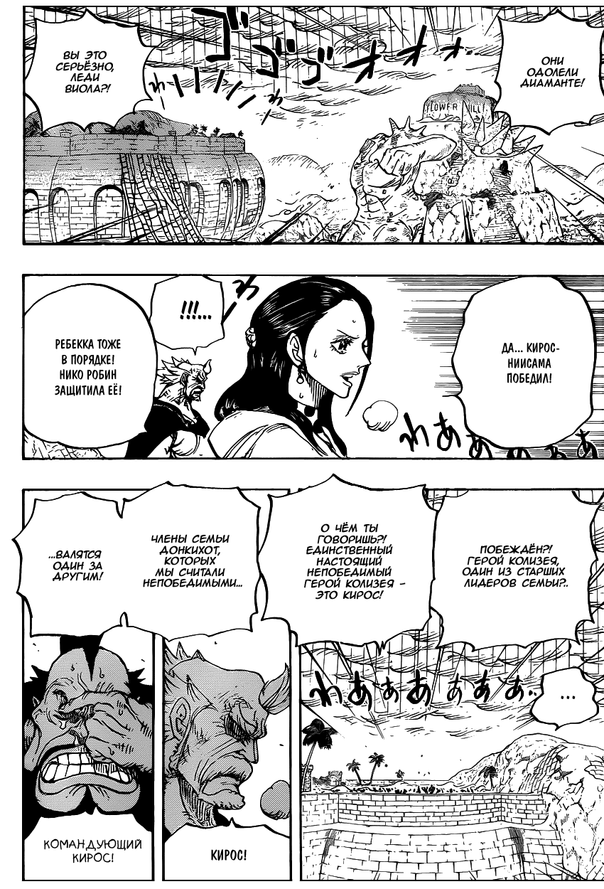 Страница 7 главы 777 манги Ван Пис / One Piece