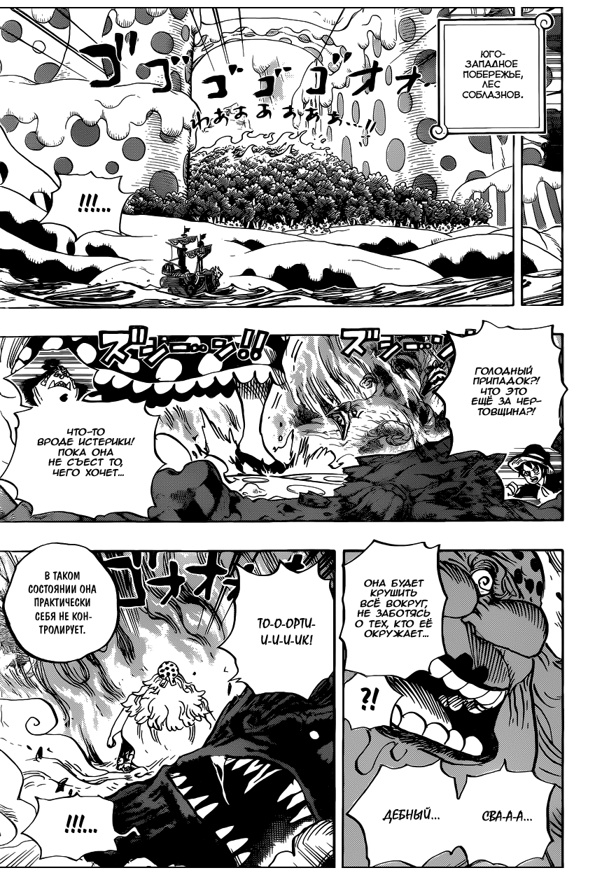 Страница 4 главы 875 манги Ван Пис / One Piece