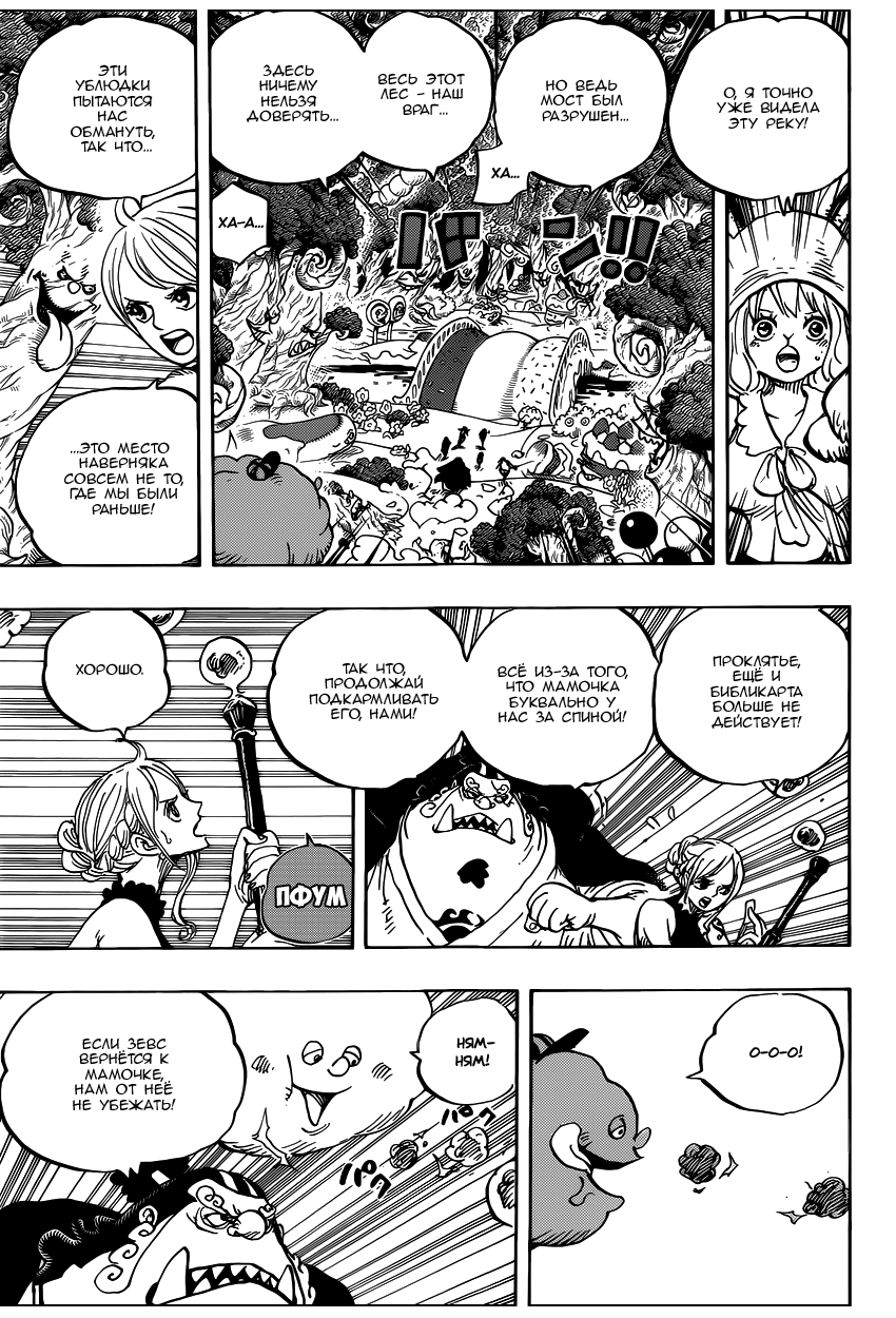Страница 6 главы 875 манги Ван Пис / One Piece