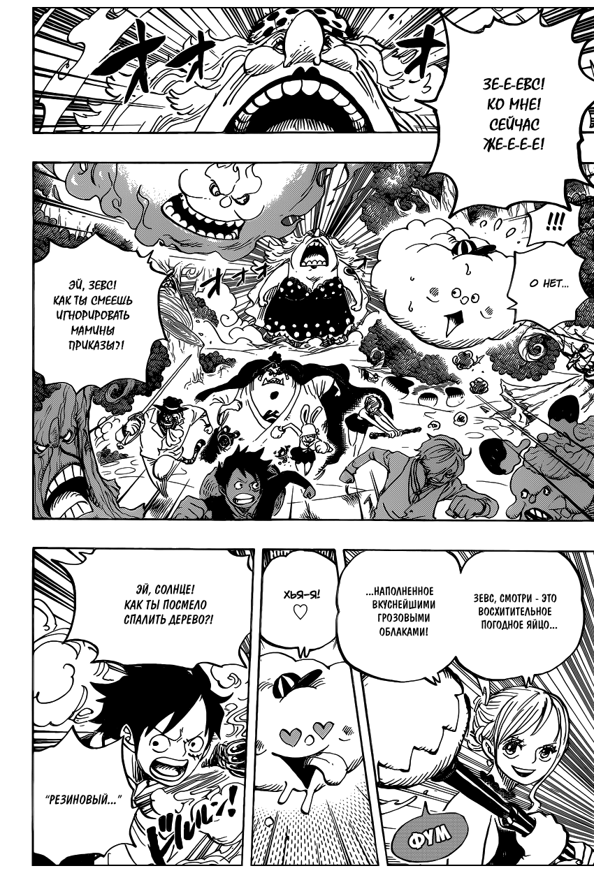 Страница 7 главы 875 манги Ван Пис / One Piece