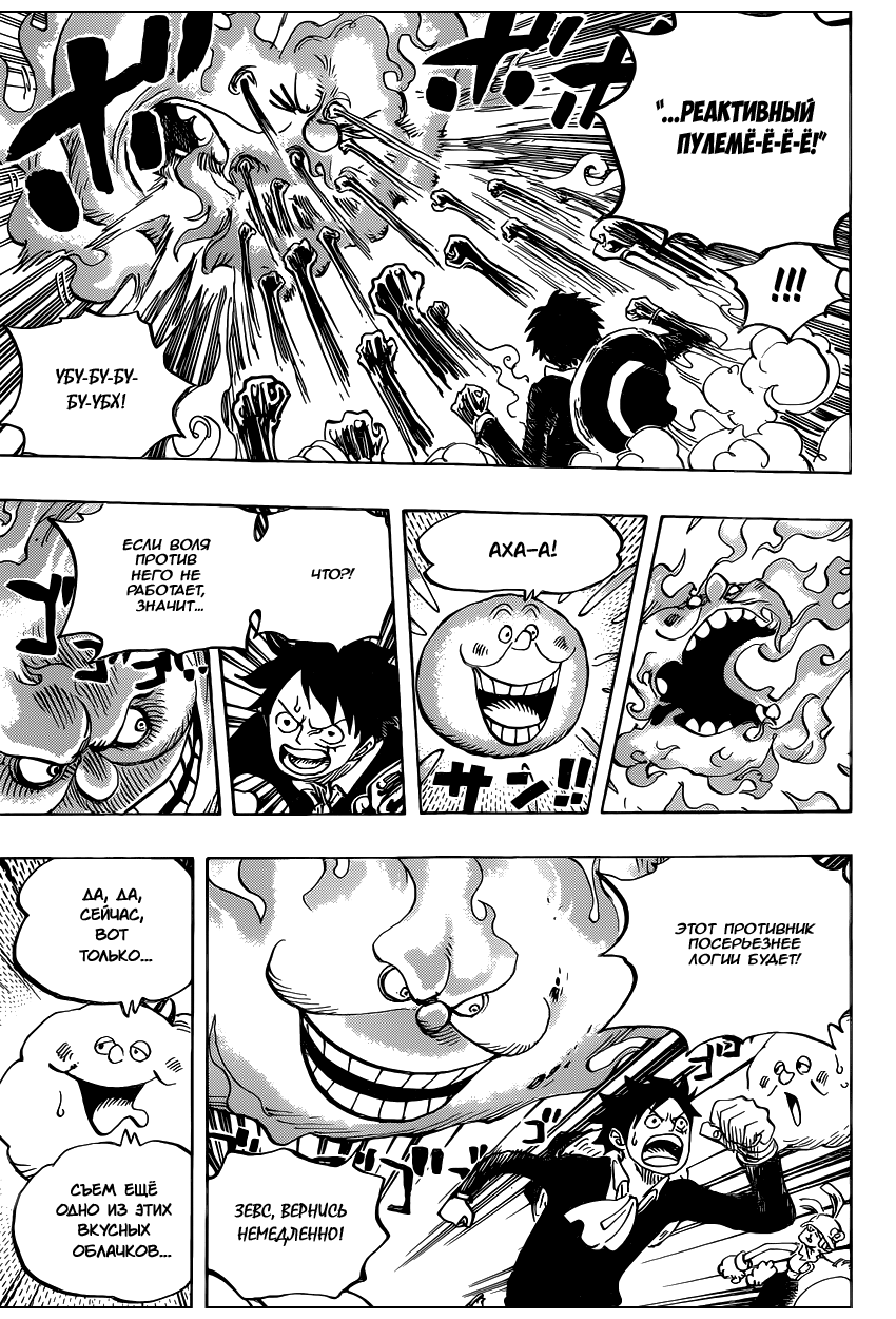 Страница 8 главы 875 манги Ван Пис / One Piece