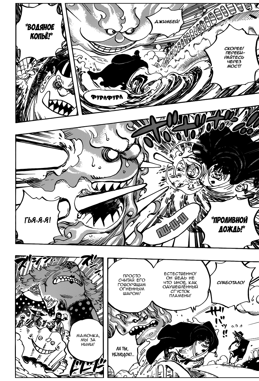 Страница 9 главы 875 манги Ван Пис / One Piece